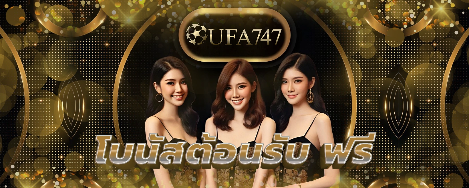 ufa747 ทางเข้า