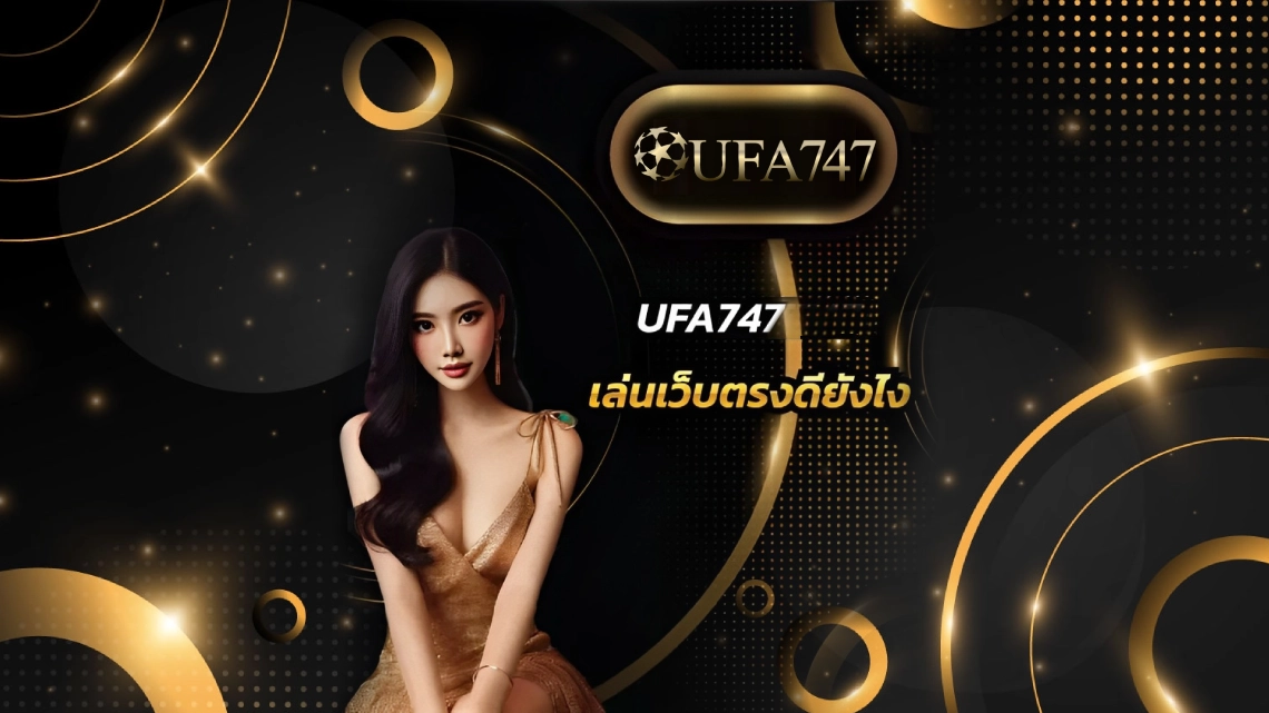 ufa747เข้าสู่ระบบ